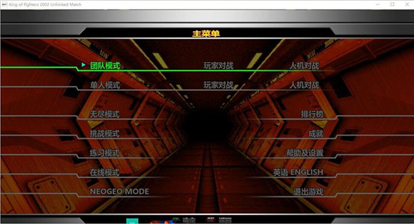 《拳皇2002》免安装中文版游戏 3